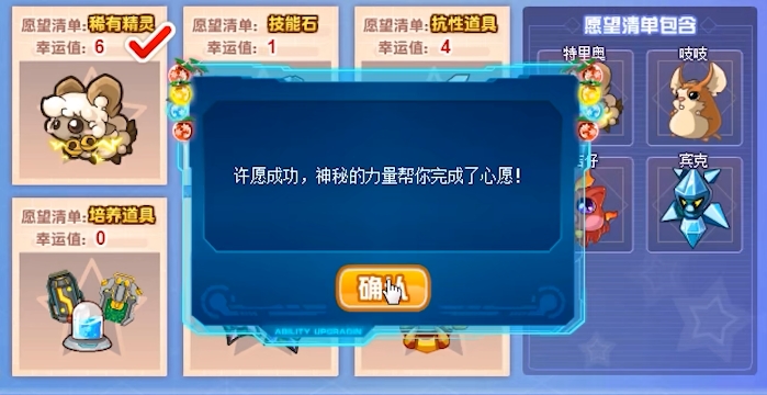 《赛尔号巅峰之战》许愿玩法介绍