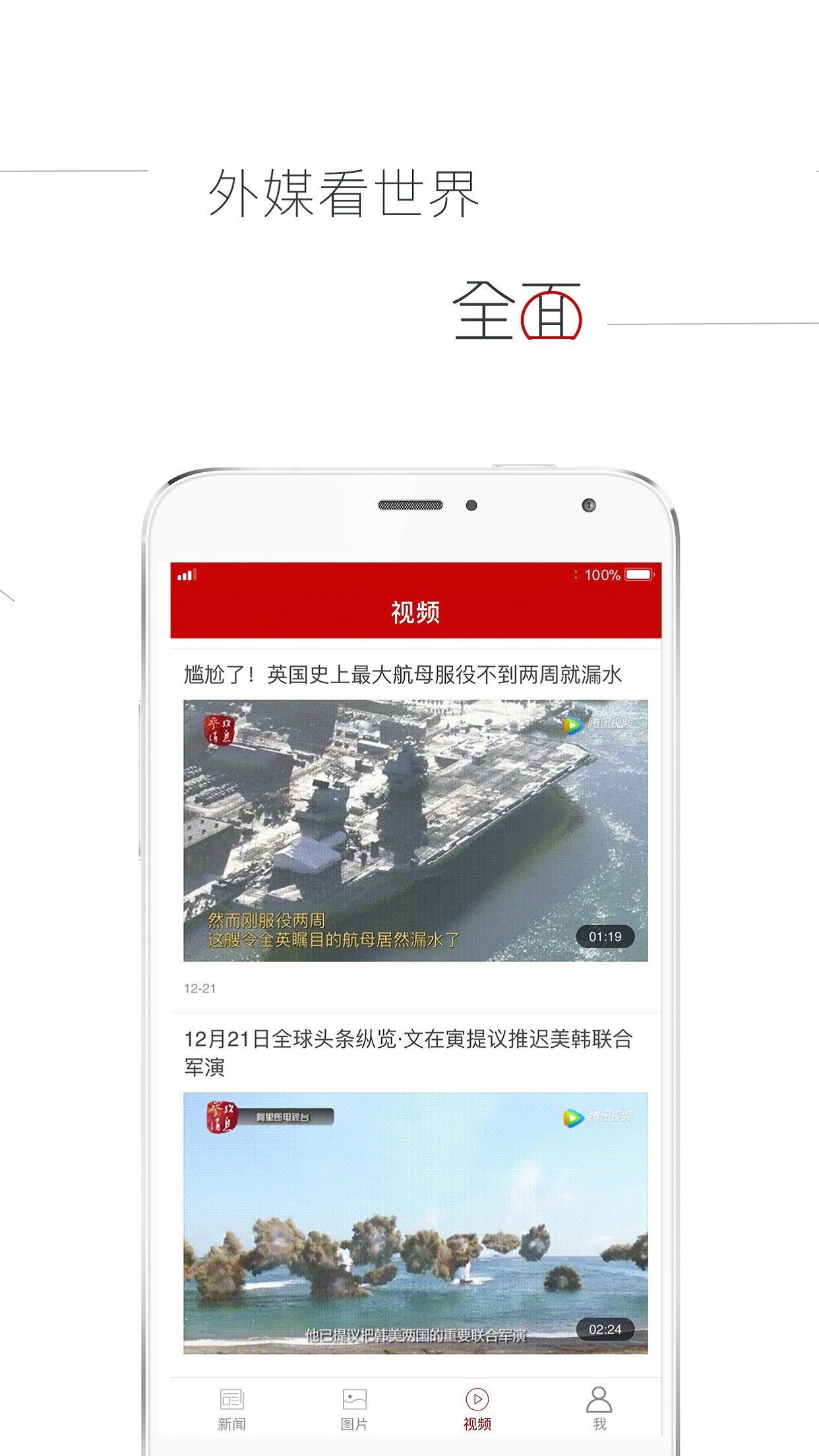 参考消息安卓app下载安装