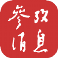 参考消息安卓app下载安装