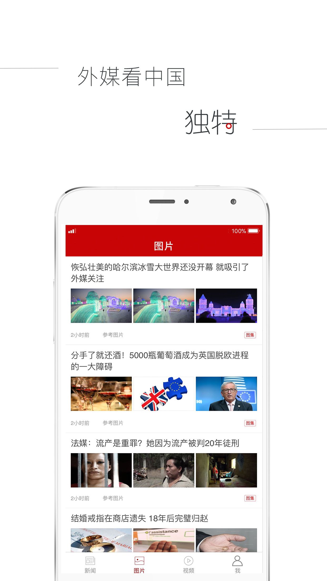 参考消息安卓app下载安装