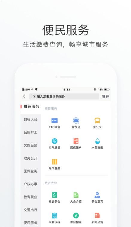 吕梁通最新版下载