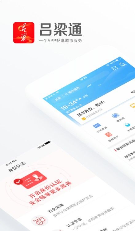吕梁通最新版下载