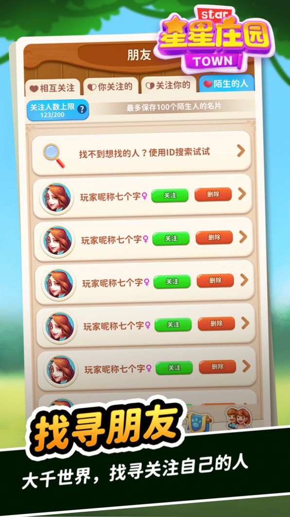 星星庄园最新版下载