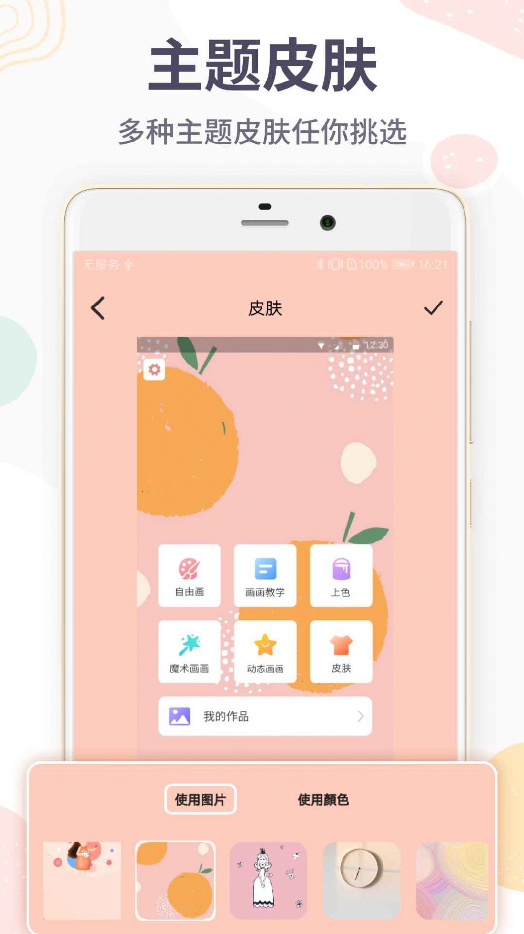 画画板v4.0.2