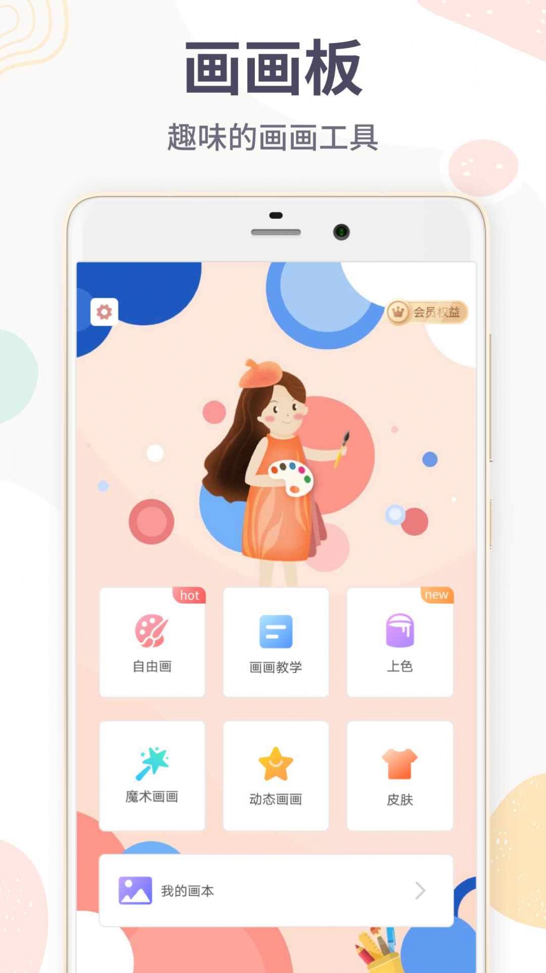 画画板v4.0.2