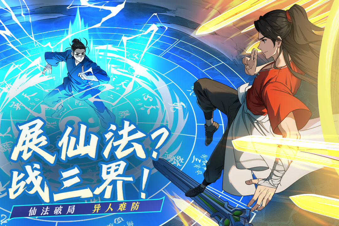 凡人修仙传人界篇最新版2025安卓版