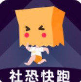 社恐快跑app下载安装最新版