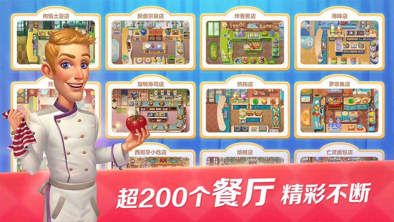 开心大厨2025版安卓版