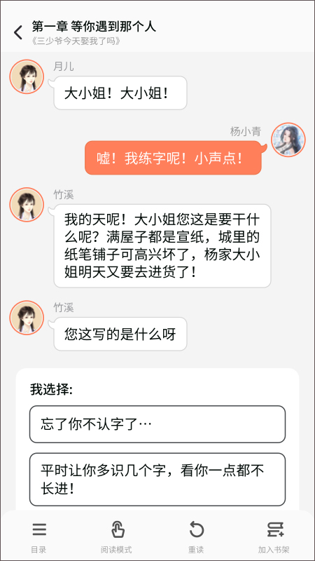 点点穿书app