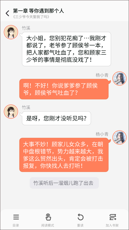 点点穿书app