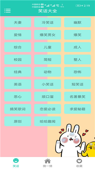 笑话大王下载