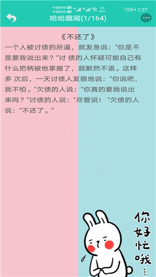 笑话大王下载