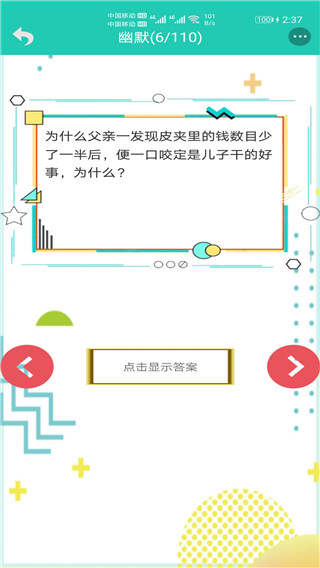 笑话大王下载