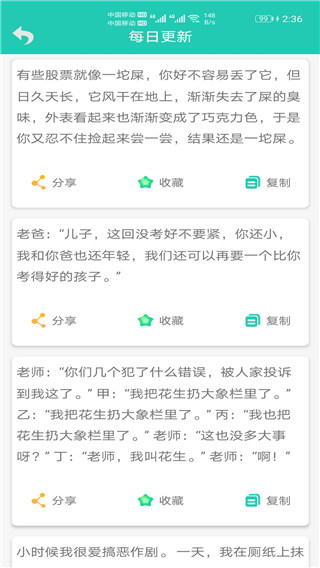 笑话大王下载