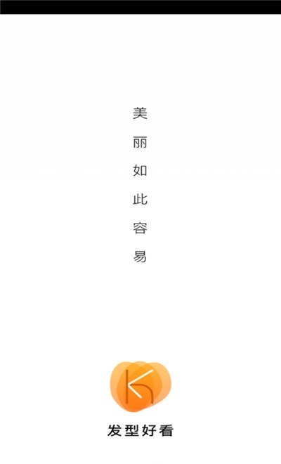 发型改造