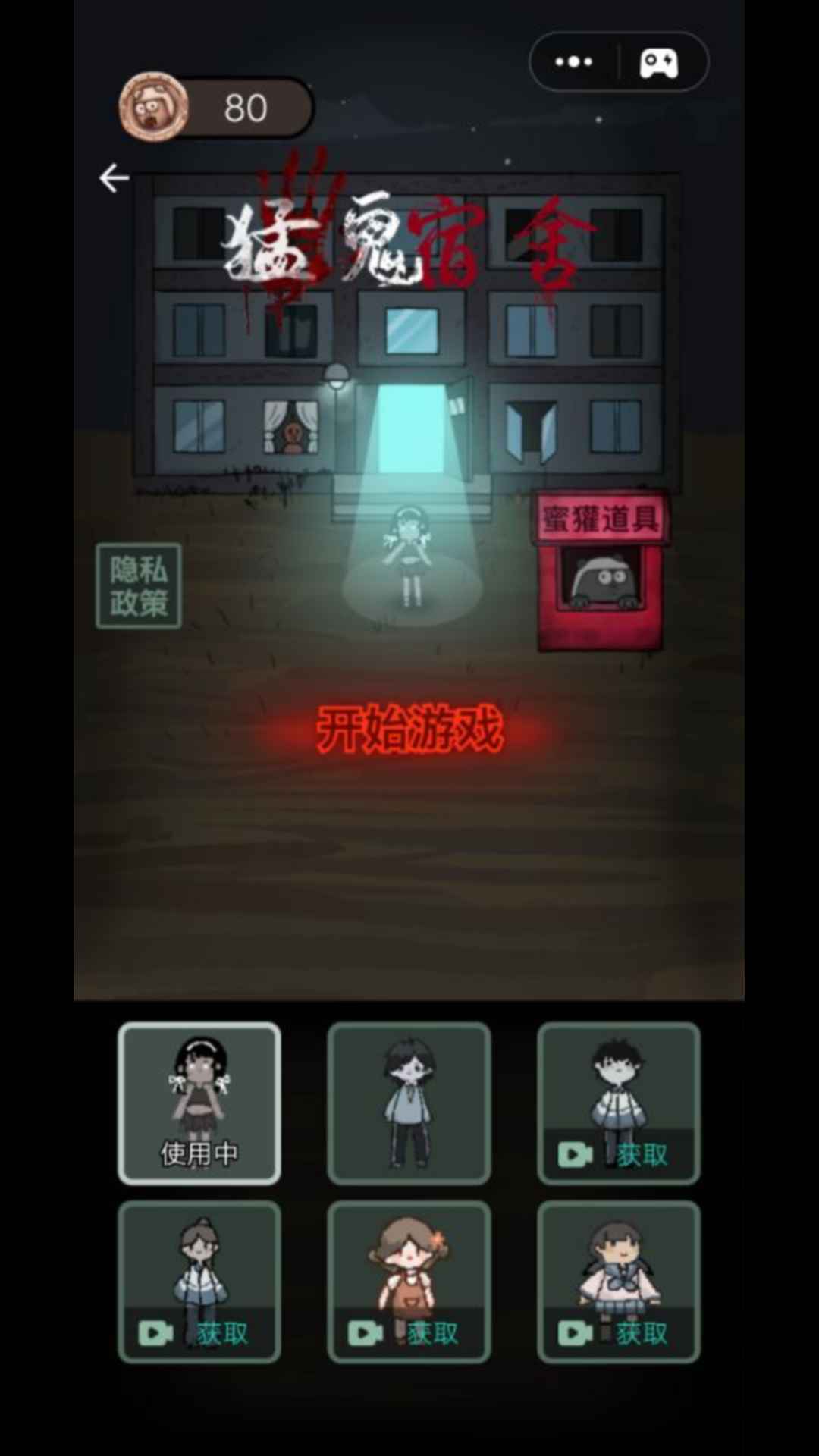 猛鬼宿舍国际服安卓app