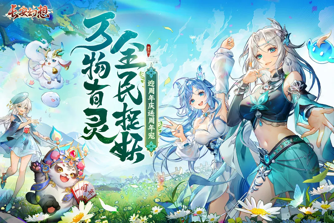 长安幻想手游官网版安卓版app