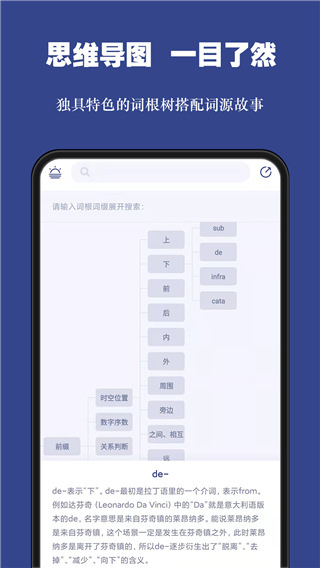 词根单词app下载