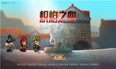 炽焰之心2025版