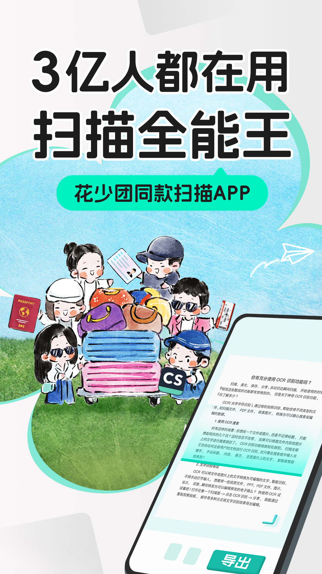 万能扫描王app
