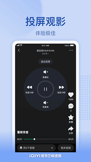 爱奇艺安卓版