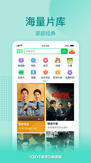 爱奇艺安卓版