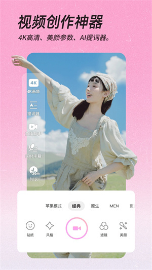 美颜相机安卓版