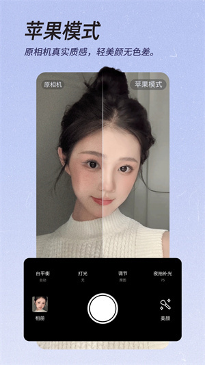 美颜相机安卓版