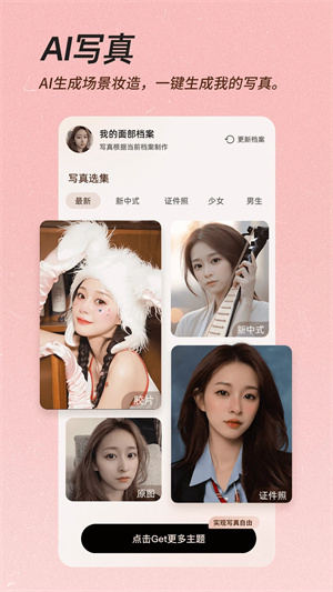 美颜相机安卓版