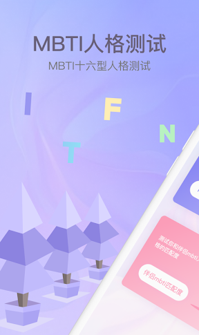 MBTI免费完整版