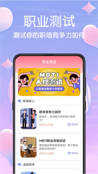 MBTI免费完整版