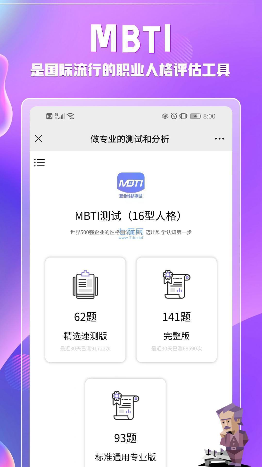 MBTI免费完整版