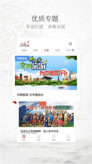 文旅中国app下载