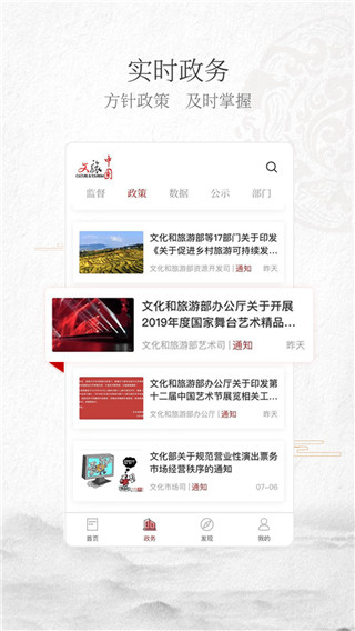 文旅中国app下载