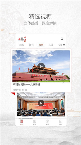 文旅中国app下载