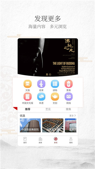 文旅中国app下载