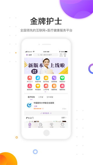 金牌护士软件下载