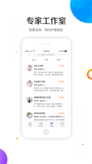 金牌护士软件下载