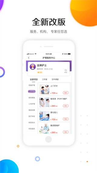金牌护士软件下载