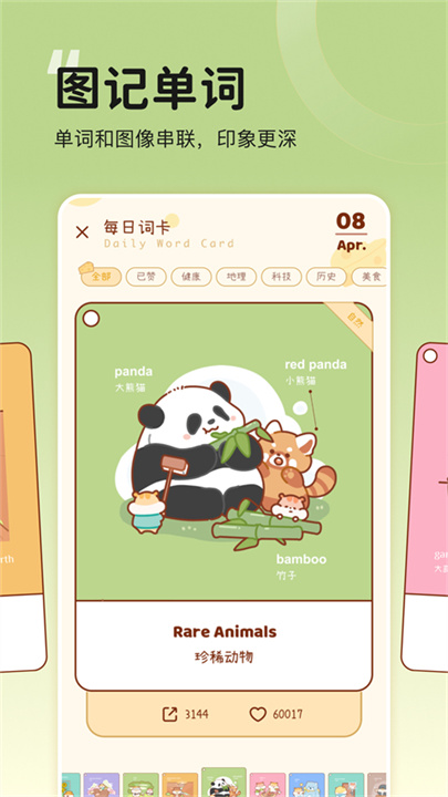 奶酪单词下载