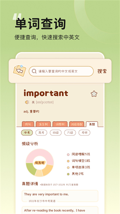奶酪单词下载