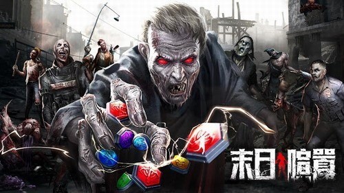 末日喧嚣ios最新下载免费版