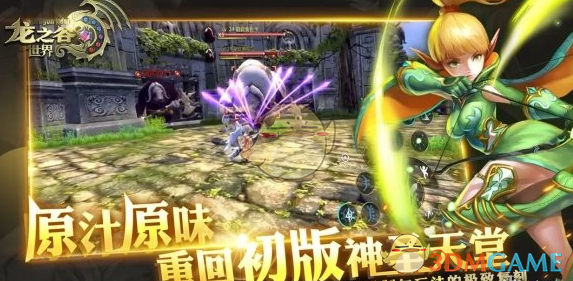 《龙之谷世界》新手玩法攻略
