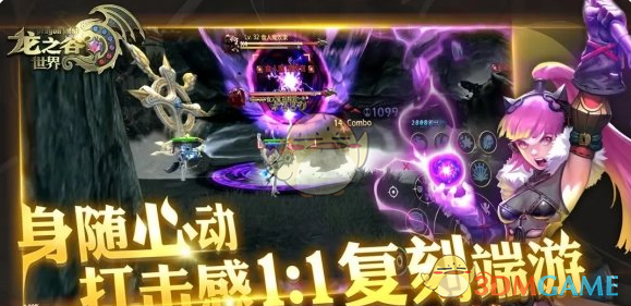 《龙之谷世界》新手玩法攻略