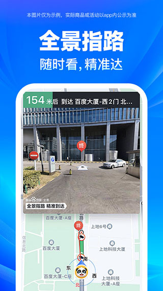 百度地图导航