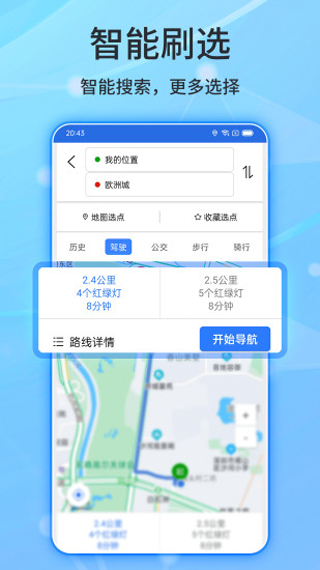 北斗侠导航最新版