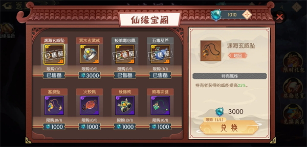 《长生天机降世》金色法宝技能解析