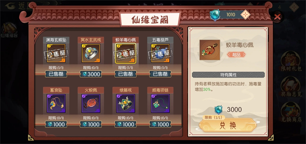 《长生天机降世》金色法宝技能解析