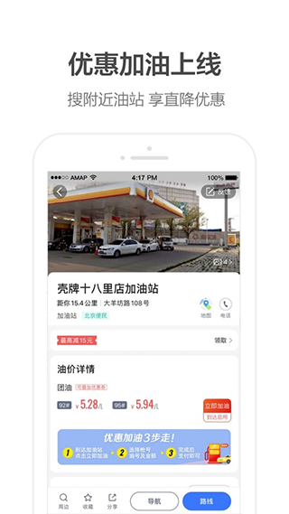高德地图导航最新版