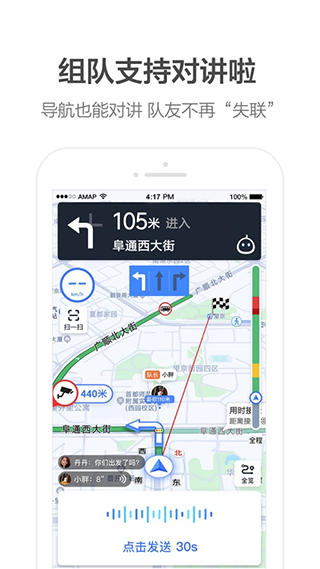 高德地图导航最新版